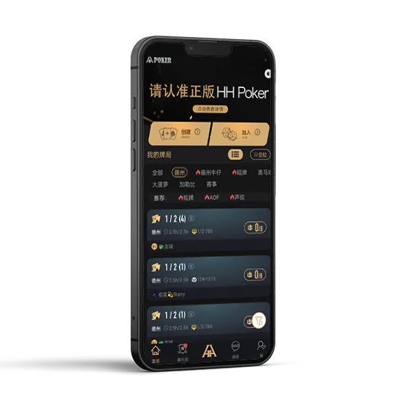 HHpoker轻量版下载